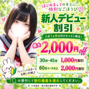 ★新イベント割引★ マーガレット（西川口/ホテヘル）