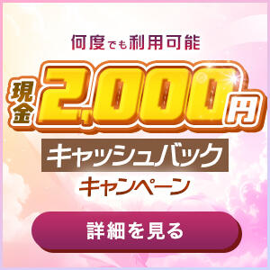 2,000円キャッシュバックキャンペーン！(何度でも利用可能) 東京リップ 立川店（立川/デリヘル）
