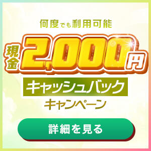 2,000円キャッシュバックキャンペーン！(何度でも利用可能) 東京メンズボディクリニック TMBC 立川店（立川/デリヘル）