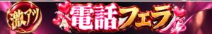 いいんですか⁉ 仮面ごとに咲く花（福生/デリヘル）