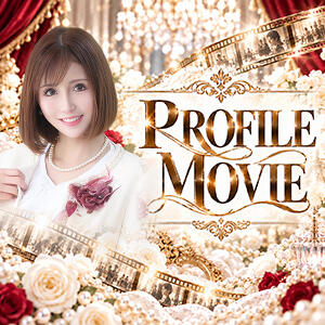 ☆PROFILE MOVIE☆ ハールブルク（吉原/ソープ）