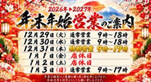 ◆年末年始営業のご案内◆ チェリーデイズ（池袋/おっパブ・セクキャバ）
