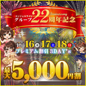 【 祝22周年 最大5,000円割引！】 東京エンジェルライン 立川店（立川/デリヘル）
