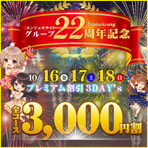 【 祝22周年 最大5,000円割引！】 ピュアエンジェル（立川/デリヘル）