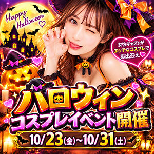 ハロウィンイベント開催！ ビジョルナ（bijouluna）（高円寺/ヘルス）