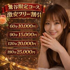 鶯谷限定！フリー割でお得に遊べる今だけチャンス 鶯谷の爆乳奥さん（鶯谷/デリヘル）