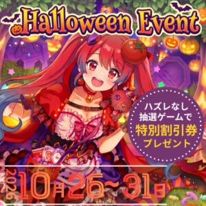 【10/26～31まで】ハロウィンイベント開催！ トマトなび（池袋/ヘルス）