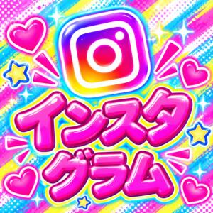❤️Instagram始めました❤️ 大宮baton（大宮/おっパブ・セクキャバ）