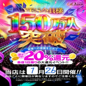 YES会員様 150万人 突破記念イベント！ PLATINA（天王町(水戸市)/ヘルス）