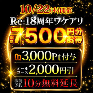 Re：18周年ワケアリをもう一度 丸妻 横浜本店（関内/デリヘル）