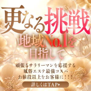◆【コスパ最強】池袋西口エリア割り◆ 池袋㊙エステ～フル勃起～（池袋/デリヘル）