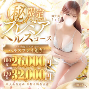 ◆【限定】㊙プレミアヘルスコース◆ 池袋㊙エステ～フル勃起～（池袋/デリヘル）