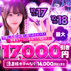 【最大17,000円割引！】じゃんけん✊するだけでお得に遊べる割引イベント開催決定✨ 池袋パラダイス（池袋/デリヘル）