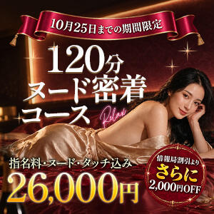 ❤️10月25日までの期間限定イベント開催！❤️ Lip Trip（府中/デリヘル）