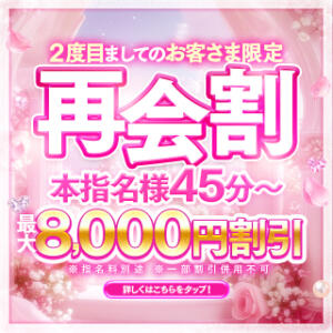 ♥再会割♥ ドMなバニーちゃん水戸店（天王町(水戸市)/ソープ）