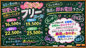 ドキドキフリーイベント 葛西デリヘル　PS学園　ピーエス学園（葛西/デリヘル）
