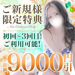 ご新規様割引★総額9,000円お得♪ 大和人妻城（大和/デリヘル）