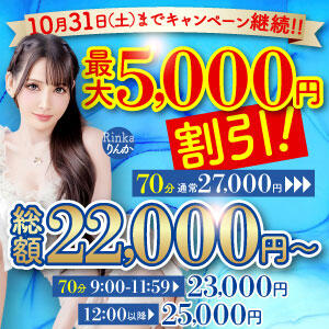 70分コース最大割引5,000円！　画面提示必須 桃李（とうり）（池袋/ソープ）