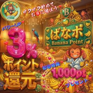 『ばななポイント』３％還元に！＆初回1,000pt贈呈☆彡 完熟ばなな川崎（川崎堀之内/デリヘル）