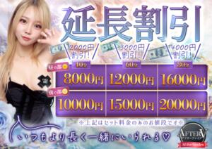 今週は延長料金が割引！！彼女との時間をもっと長く楽しめる！！ AFTER V（アフターファイブ）（池袋/おっパブ・セクキャバ）
