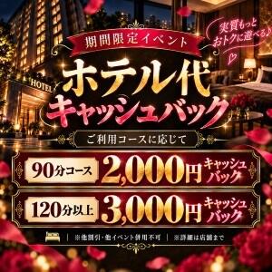 ホテル代キャッシュバック！！ Hip's-group越谷本店（南越谷/デリヘル）