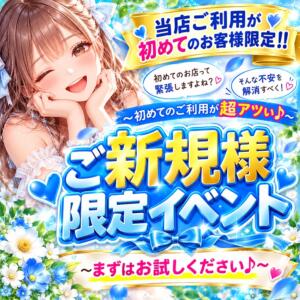 お店ご新規様限定でお得な金額でご案内！ 錦糸町ぽちゃカワ女子専門店！我慢できないの！（錦糸町/デリヘル）