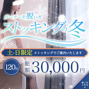 パンストに包まれた冬の美脚✨️ 人妻出逢い会 百合の園 山の手本店（恵比寿/デリヘル）