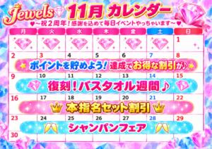 11月はジュエルズ周年月間！！ ジュエルズ(池袋)（池袋/おっパブ・セクキャバ）