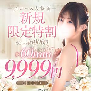 新規様限定‼～当日現金6,000円引でご案内～ セレブクエスト-omiya-（大宮/デリヘル）