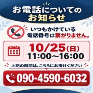 【お知らせ】10/25、11：00～16：00は電話番号が変わります。 ぽっちゃり巨乳素人専門店ぷにめろ蒲田店（蒲田/デリヘル）