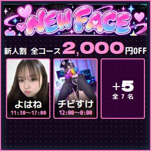 新人割 全コース2,000円OFF 完全密室 無抵抗（池袋/デリヘル）