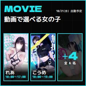 特集｜動画で選べる女の子 完全密室 無抵抗（池袋/デリヘル）
