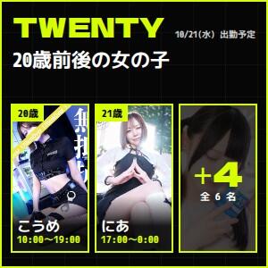 特集｜20歳前後の女の子 完全密室 無抵抗（池袋/デリヘル）