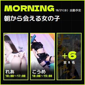 特集｜朝から会える女の子 完全密室 無抵抗（池袋/デリヘル）