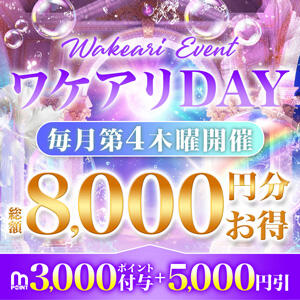 毎月第四木曜日!ワケアリday 錦糸町人妻花壇（錦糸町/デリヘル）