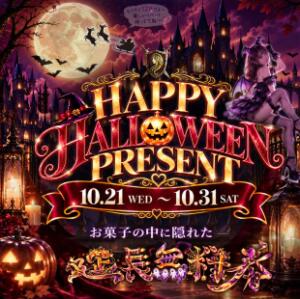 HALLOWEEN PRESENT VECTRUS（ベクトラス）（梅田/デリヘル）