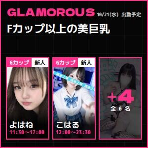 特集｜Fカップ以上の美巨乳 完全密室 無抵抗（池袋/デリヘル）