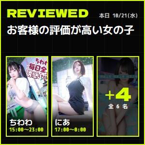 特集｜お客様の評価が高い女の子 完全密室 無抵抗（池袋/デリヘル）