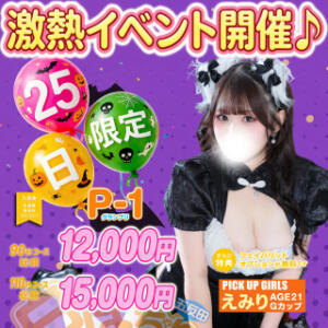 毎月25日は”激得”イベント開催 白いぽっちゃりさん五反田店（五反田/デリヘル）