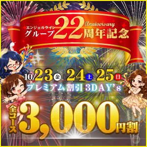 ■祝22周年 全コース3,000円割引！■ 奥様はエンジェル　立川店（立川/デリヘル）