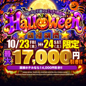 【最大17,000円割引！】2択を当てて超お得に！！ルーレットイベント開催♪ 池袋パラダイス（池袋/デリヘル）