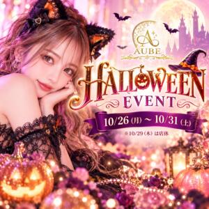 AUBE HALLOWEEN EVENT CLUB Aube(オーブ)（大宮/おっパブ・セクキャバ）