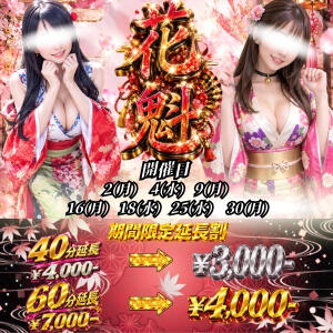 11月神熱★イベント！！衣装は【花魁】♪♪ ビアガーデンカーニバル（池袋/おっパブ・セクキャバ）