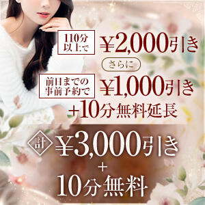 大人のご褒美プラン♪ 最大3,000円割引＋10分無料延長 大人の誘惑～色気を求めた女たち～（池袋/デリヘル）