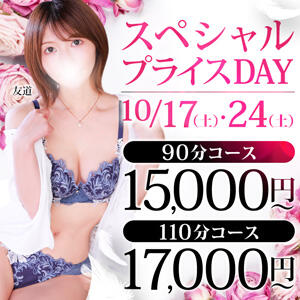 【スペシャルプライスDAY】 新宿人妻城（新宿・歌舞伎町/デリヘル）