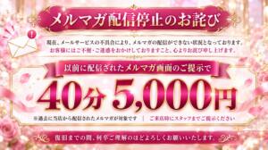 【メルマガ配信停止に関するお詫びとご案内】 ミルキーパイ（池袋/おっパブ・セクキャバ）