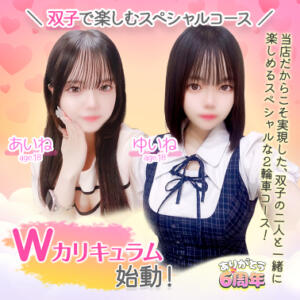 Wカリキュラム始動！ エデンR（川崎堀之内/ソープ）