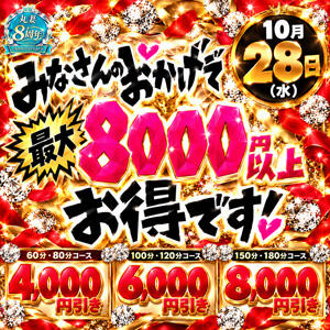 10/28(水)コース別で最大8,000円引き！ 丸妻 錦糸町店（錦糸町/デリヘル）