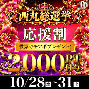 10月28日(水)～31日(土)ミスヘブン応援割 丸妻 西船橋店（西船橋/デリヘル）