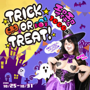 えろえろハロウィンパーティ♪ 丸妻 新横浜店（新横浜/デリヘル）